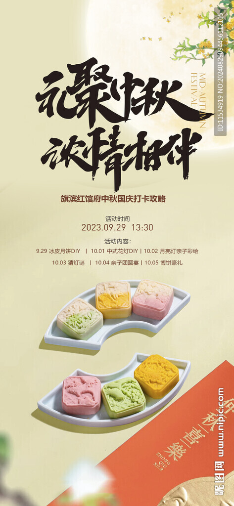 中秋节月饼花灯灯谜活动