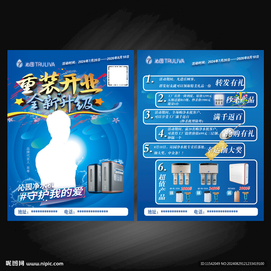 沁园净水机传单