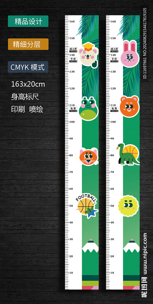 身高标尺