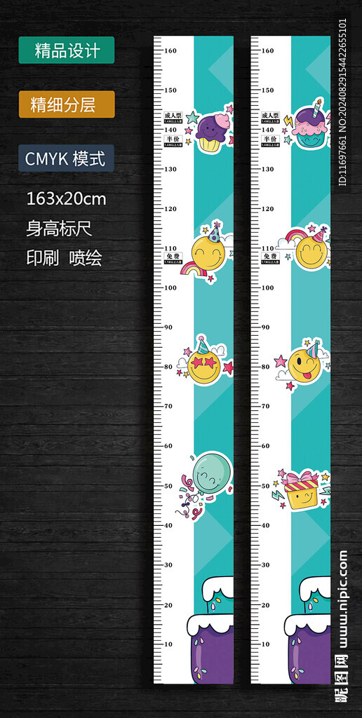 身高标尺
