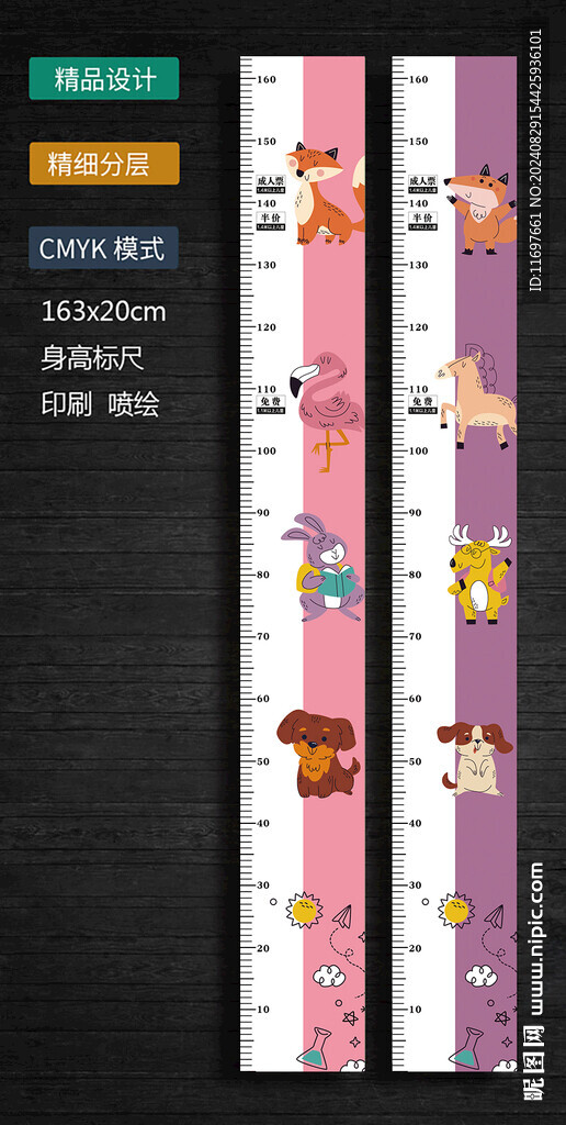 身高标尺