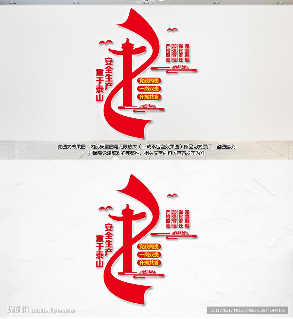 安全生产文化墙