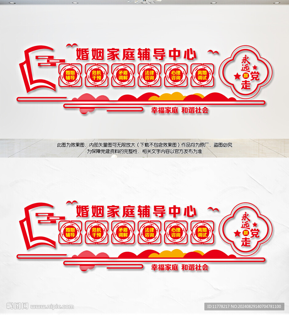 婚姻家庭辅导中心