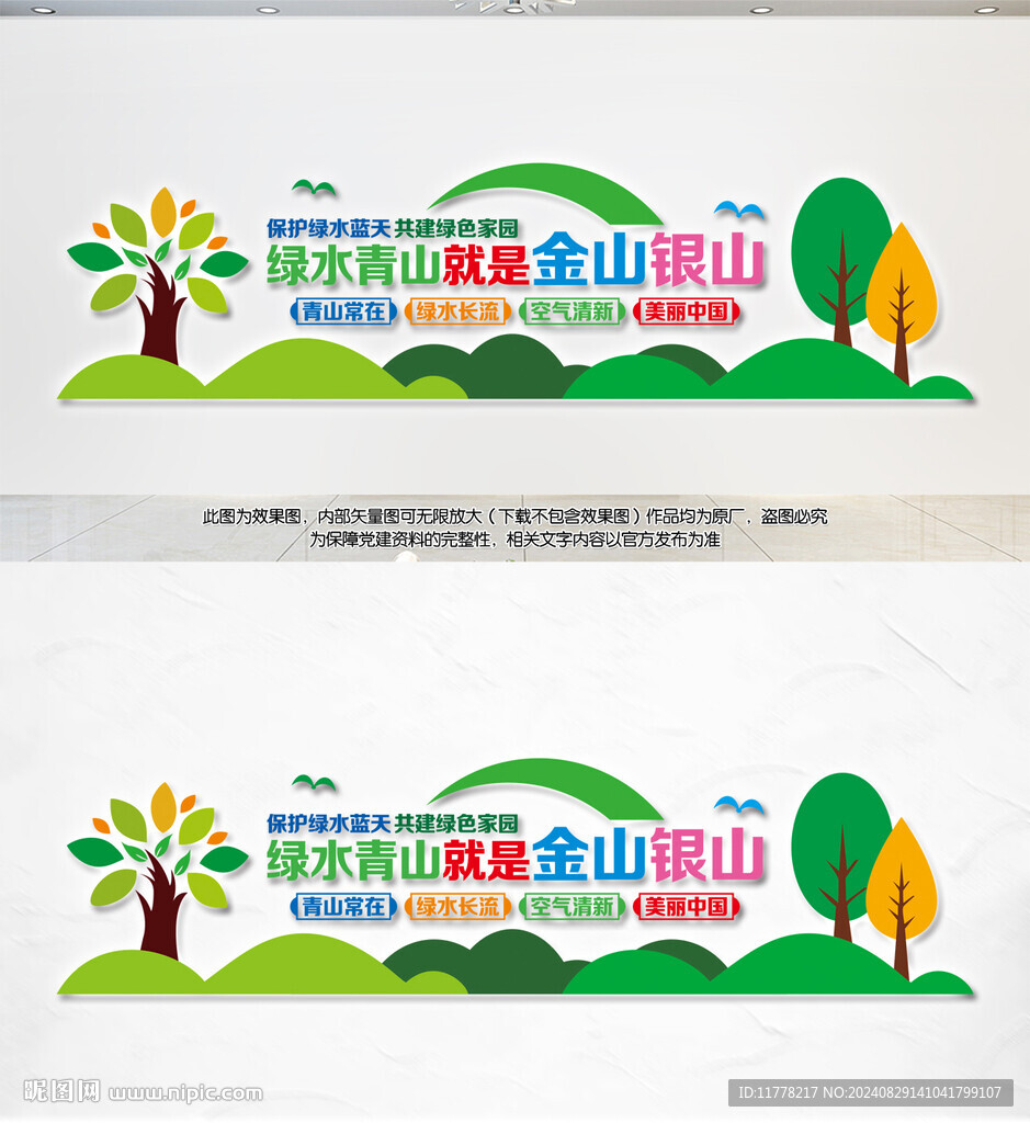 绿水青山就是金山银山