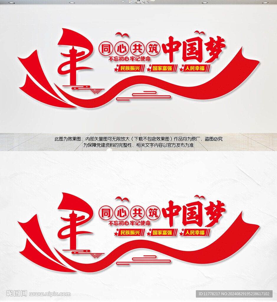 中国梦