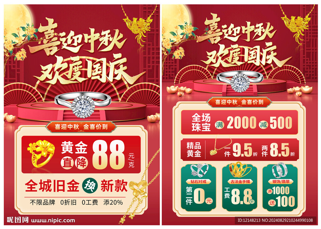 中秋珠宝