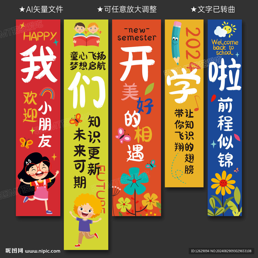 开学季