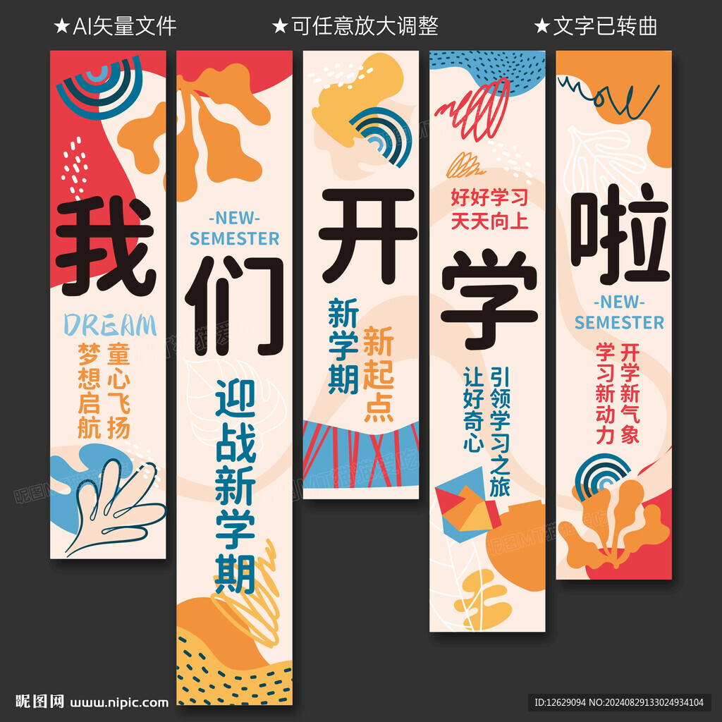 开学吊旗