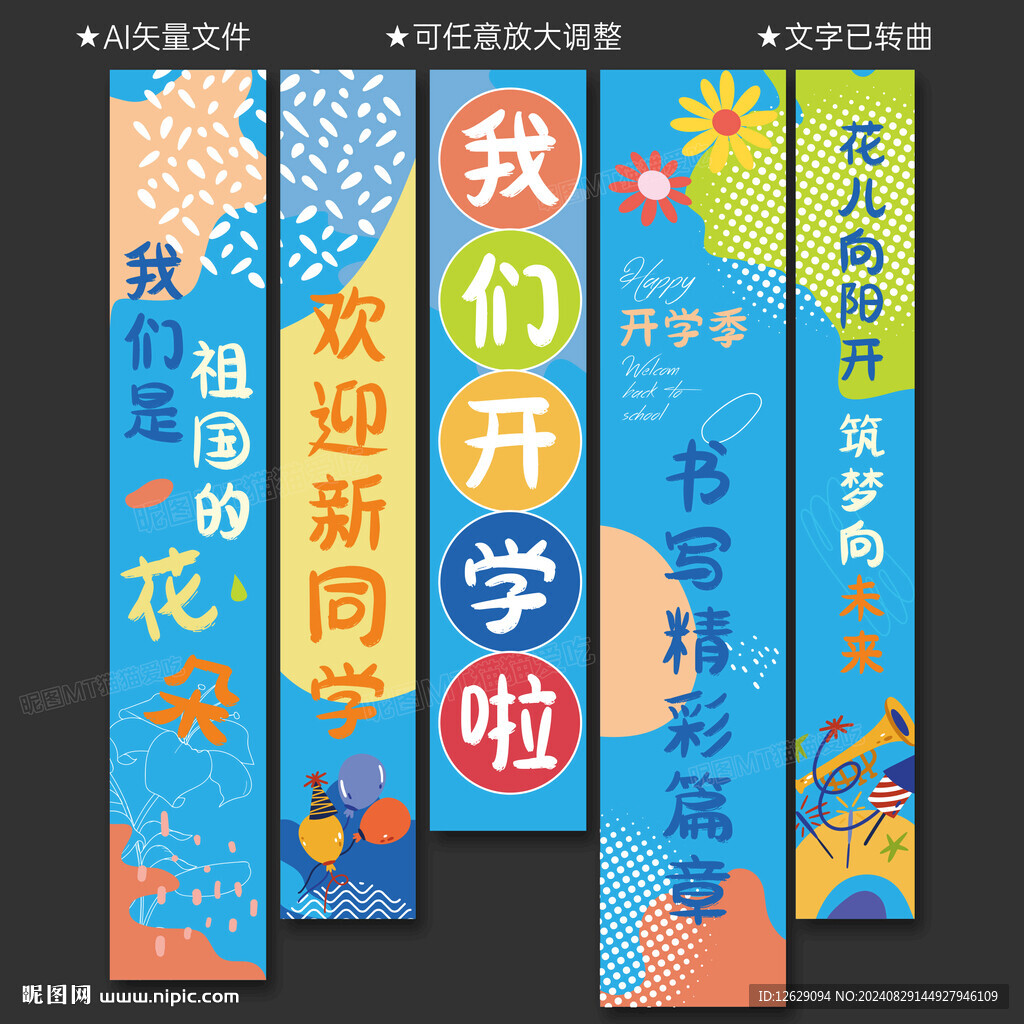 开学挂布