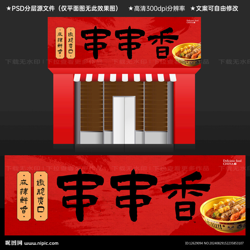 串串香店门头招牌