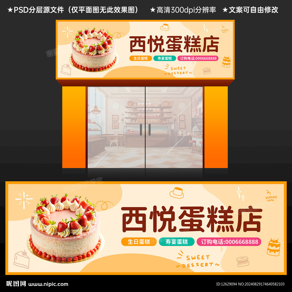 蛋糕店招牌