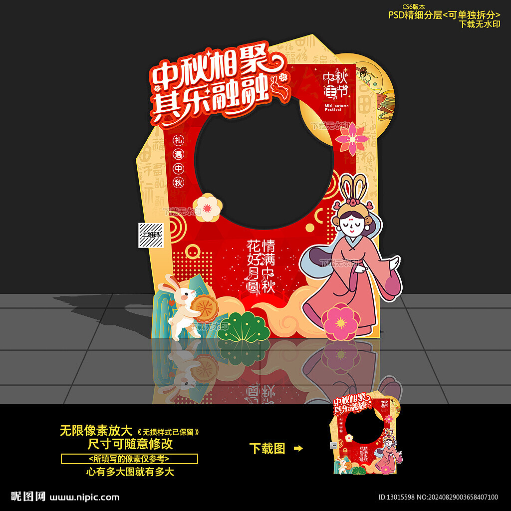 中秋节拍照框
