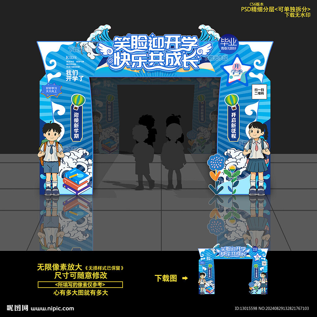 中学小学开学拱门