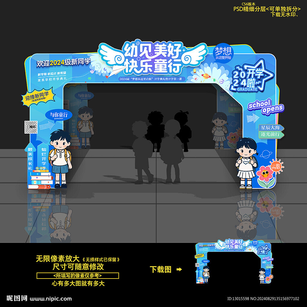 开学拱门