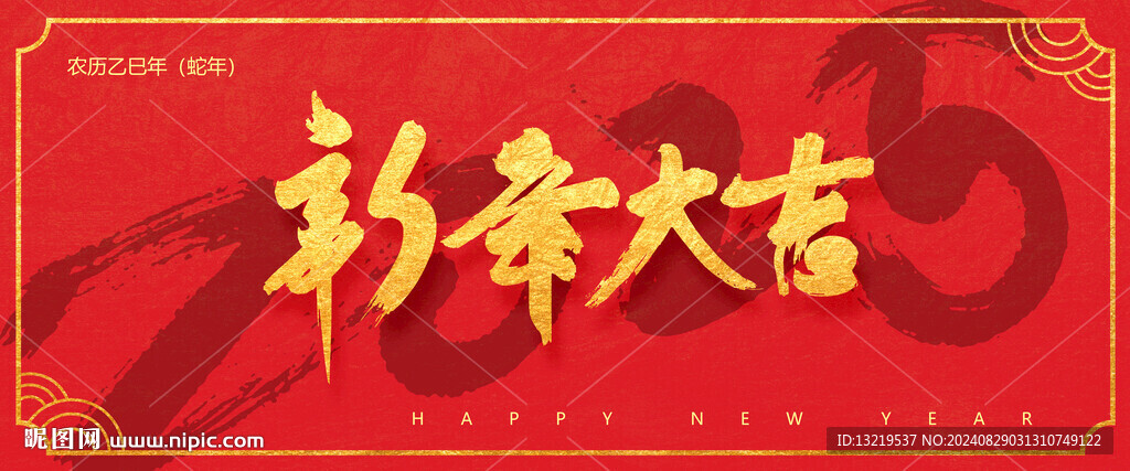2025年新年海报