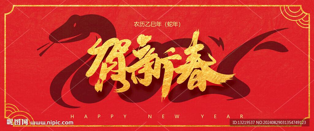 2025年新春海报