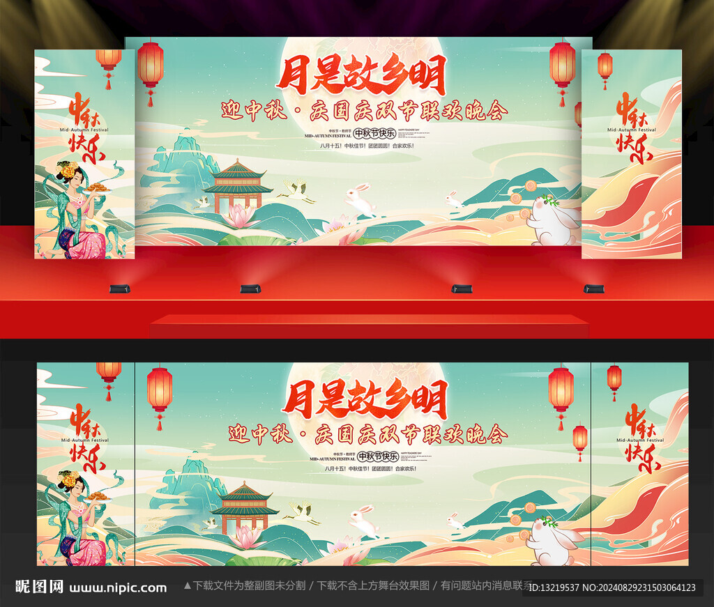中秋节