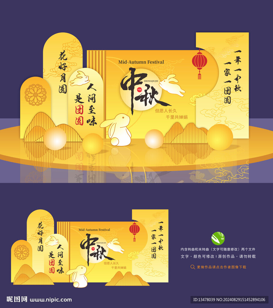 中秋美陈