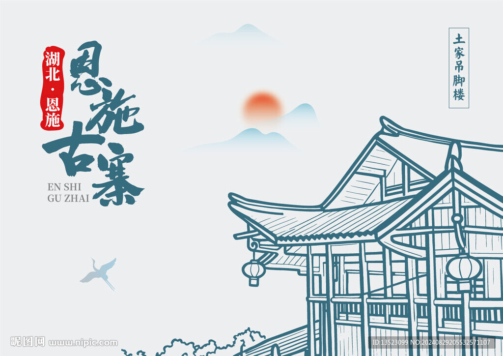 恩施古寨