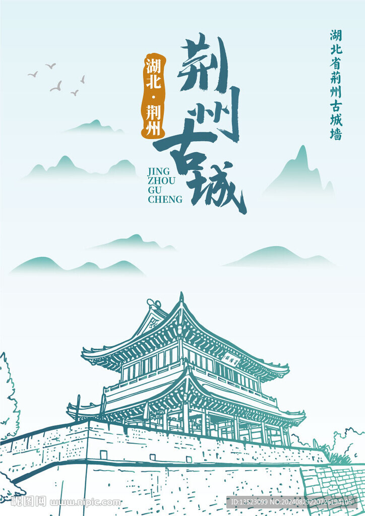 荆州古城