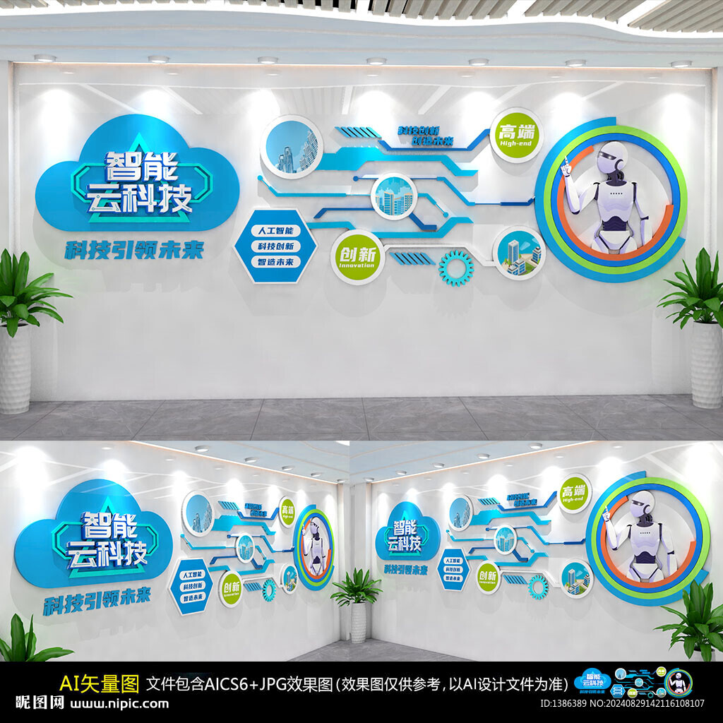 科技文化墙