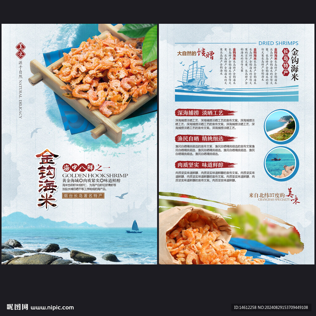 海米