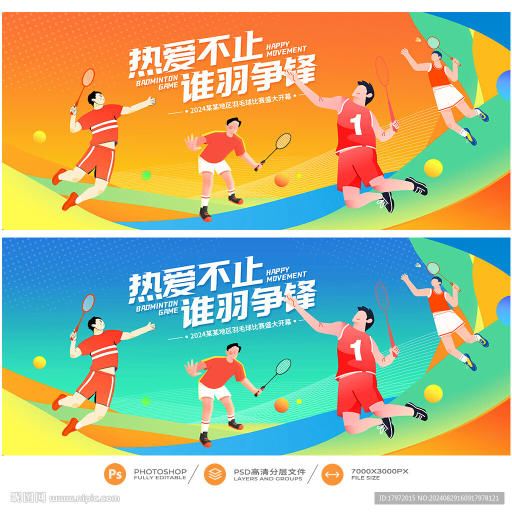 羽毛球