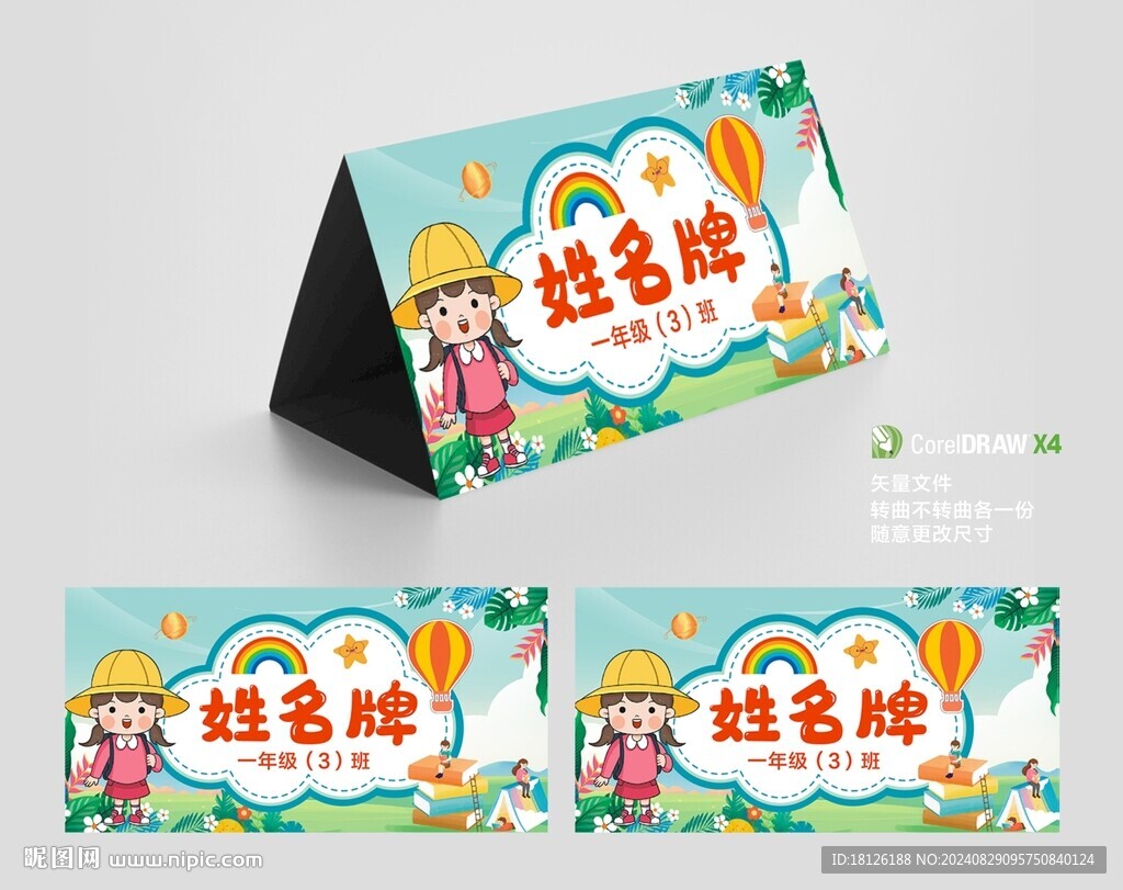 姓名牌