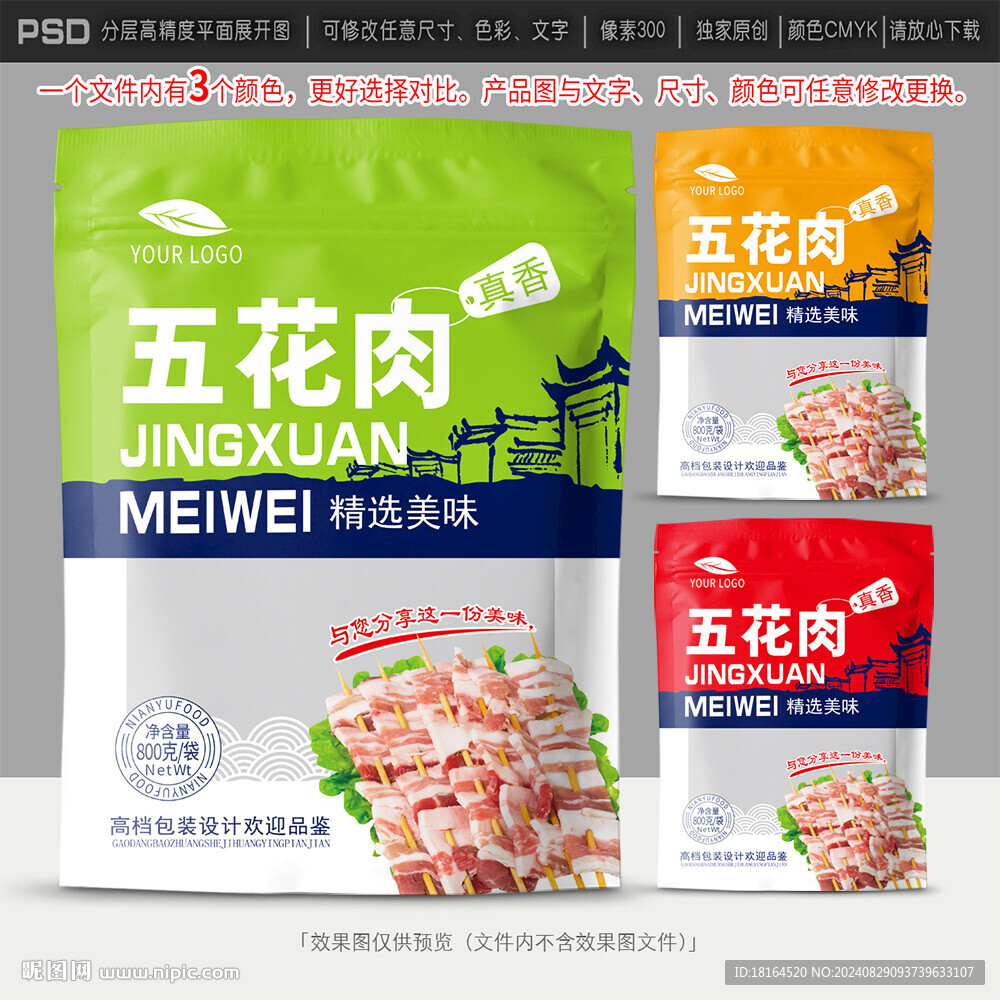 五花肉包装设计