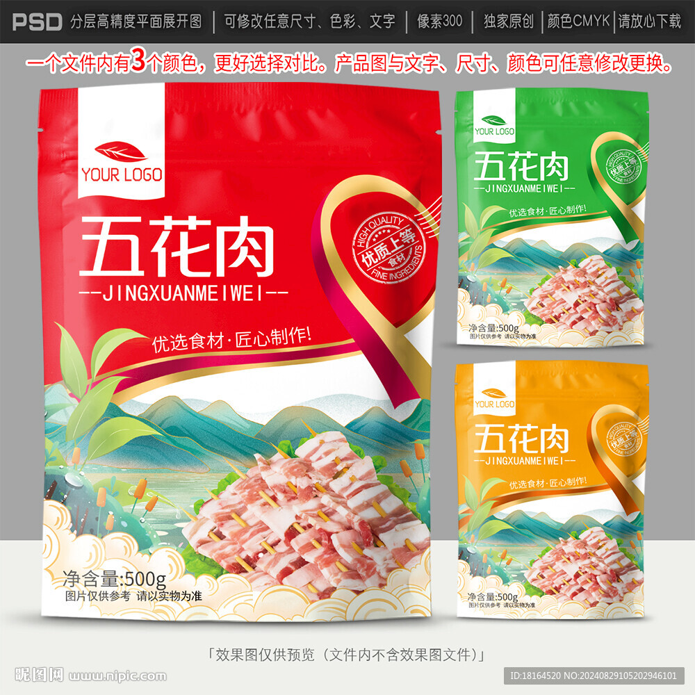 五花肉包装设计