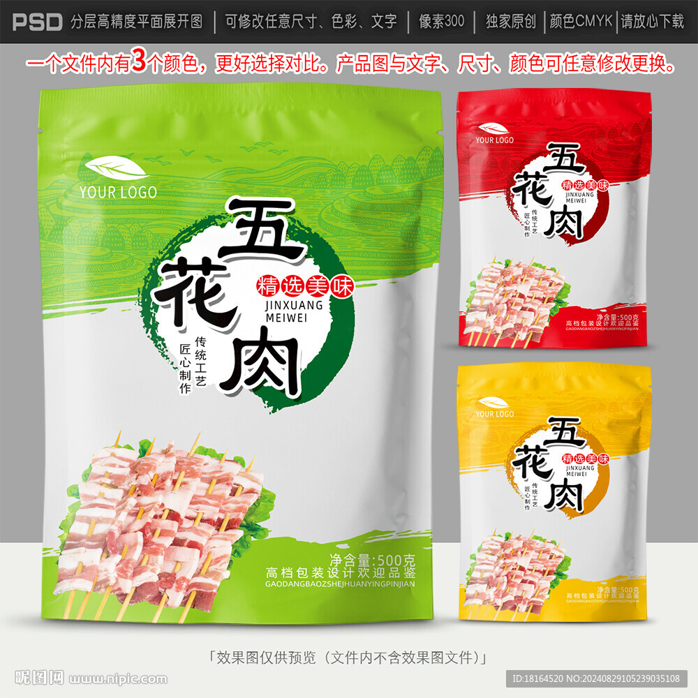 五花肉包装设计