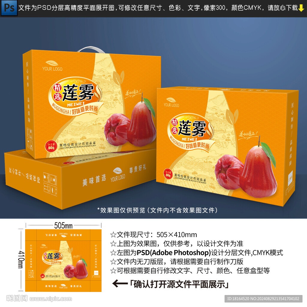 莲雾包装设计