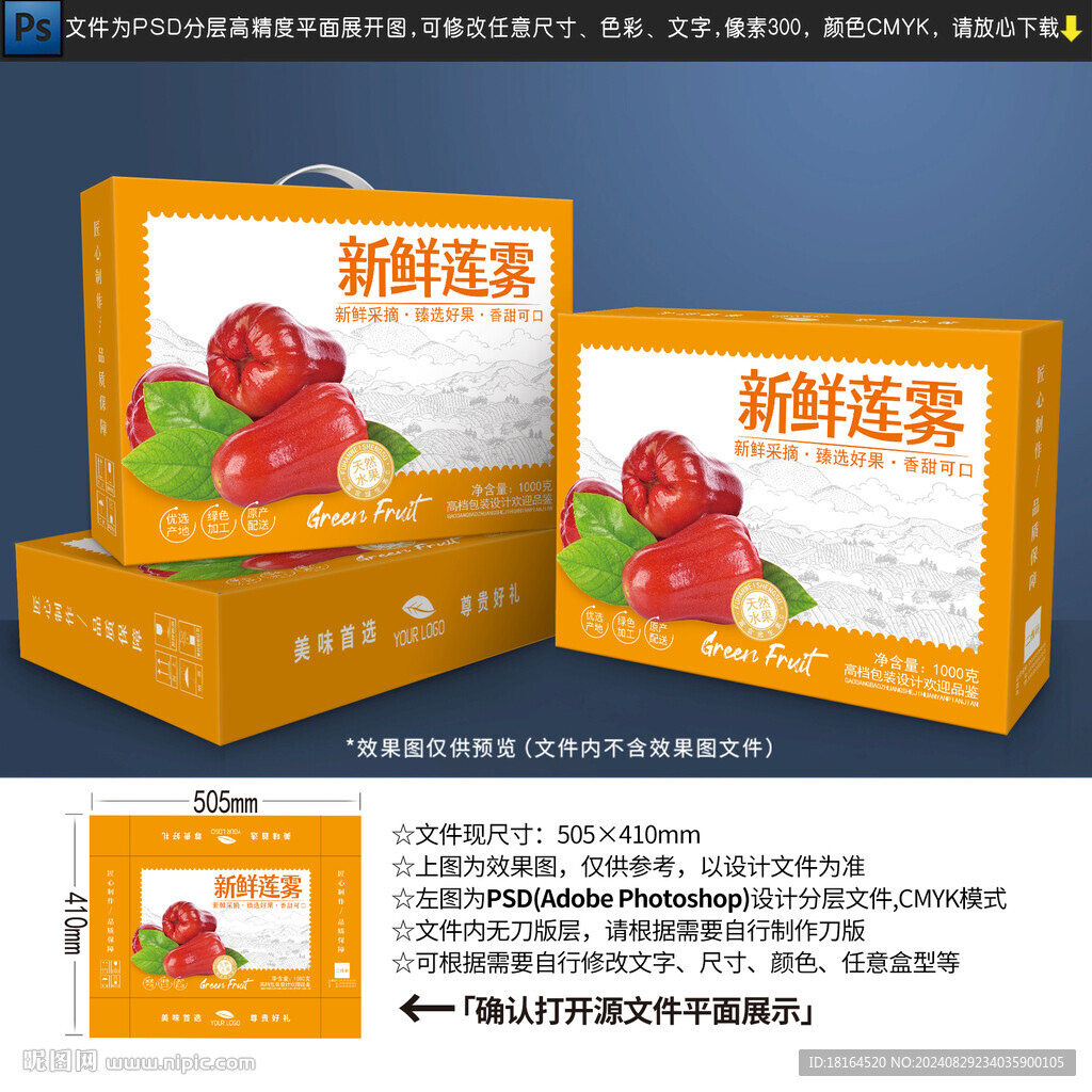 莲雾包装设计