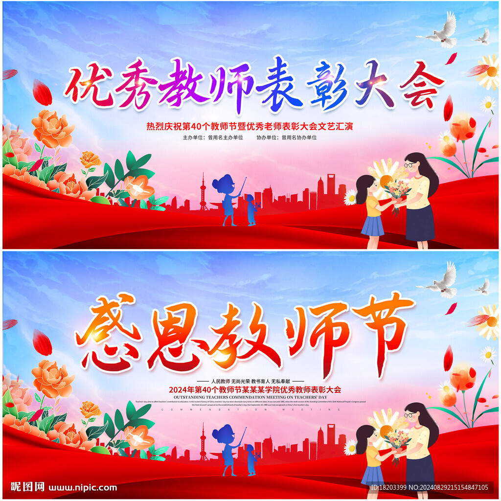 教师节
