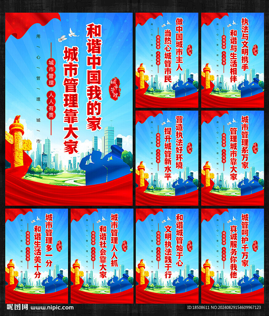城市管理