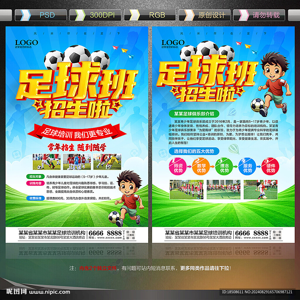 足球宣传单
