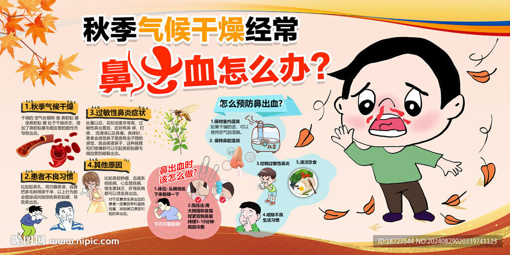 秋季气候干燥经常鼻出血怎么办