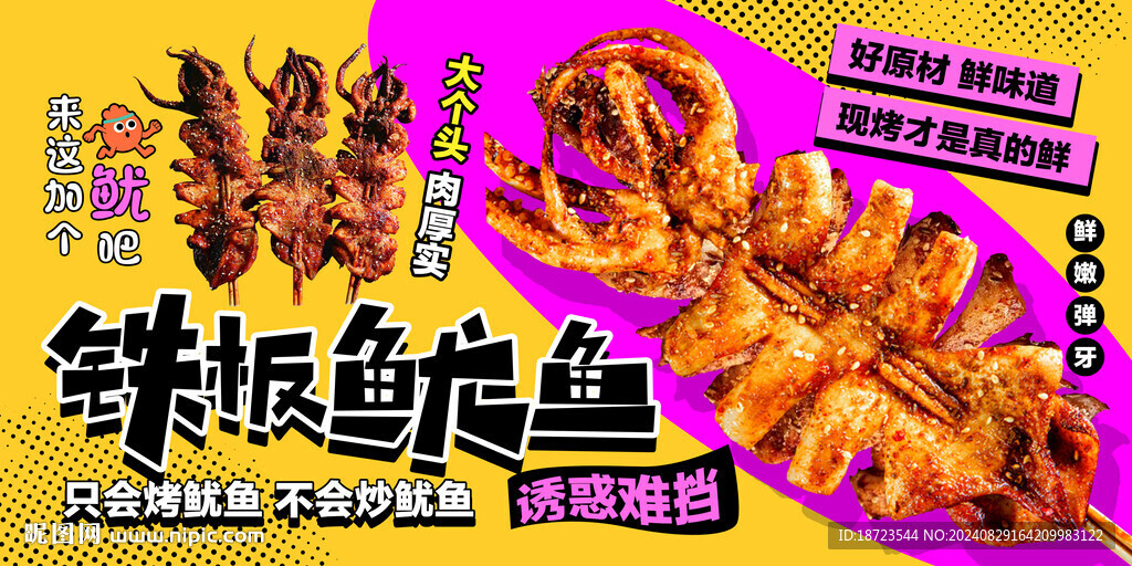 铁板鱿鱼