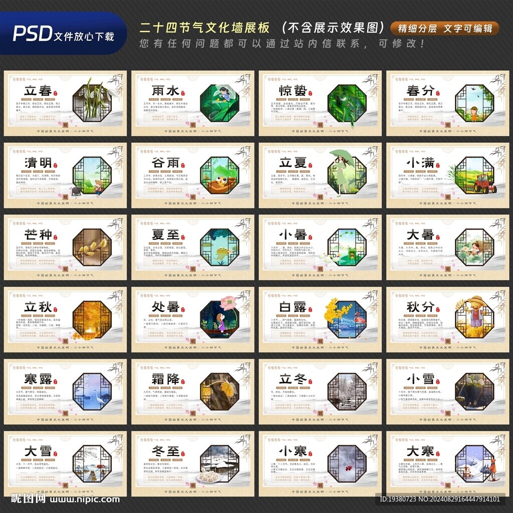二十四节气