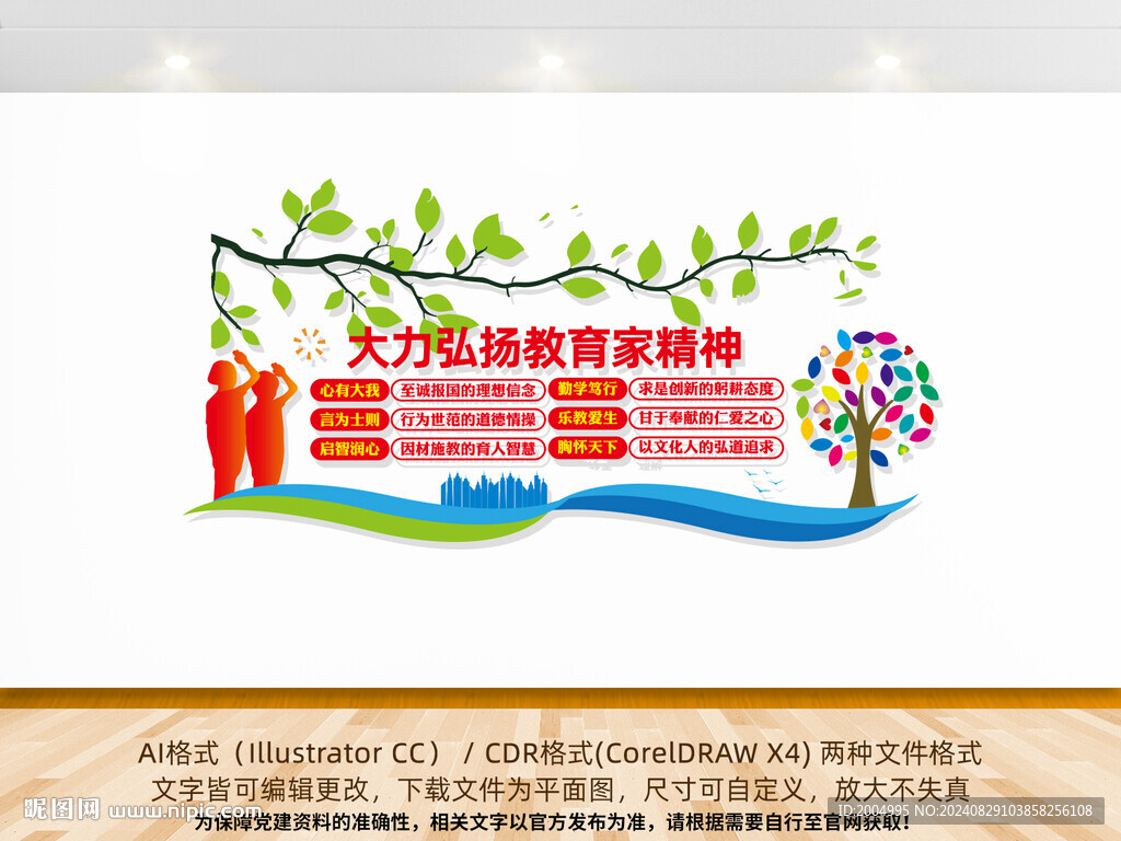 教育家精神文化墙