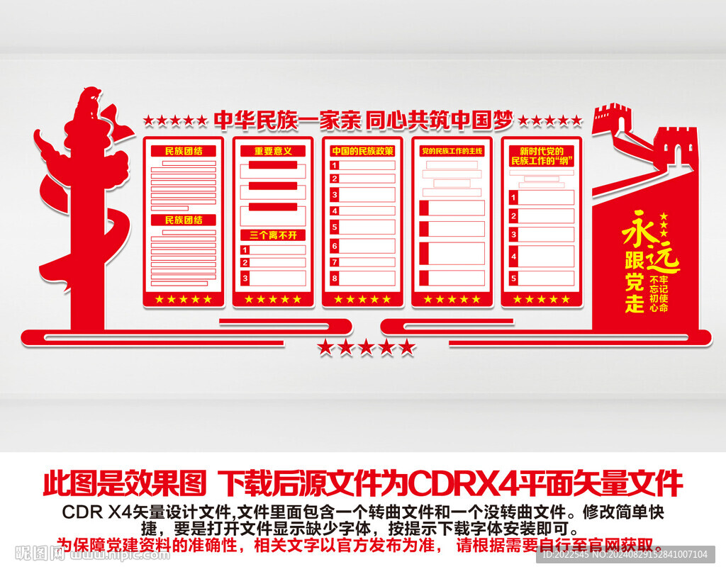 民族团结