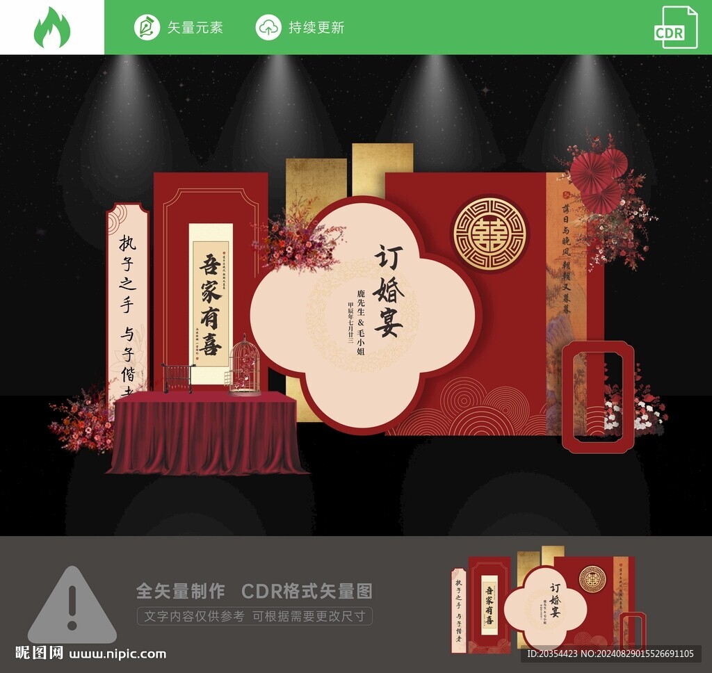 中式订婚宴
