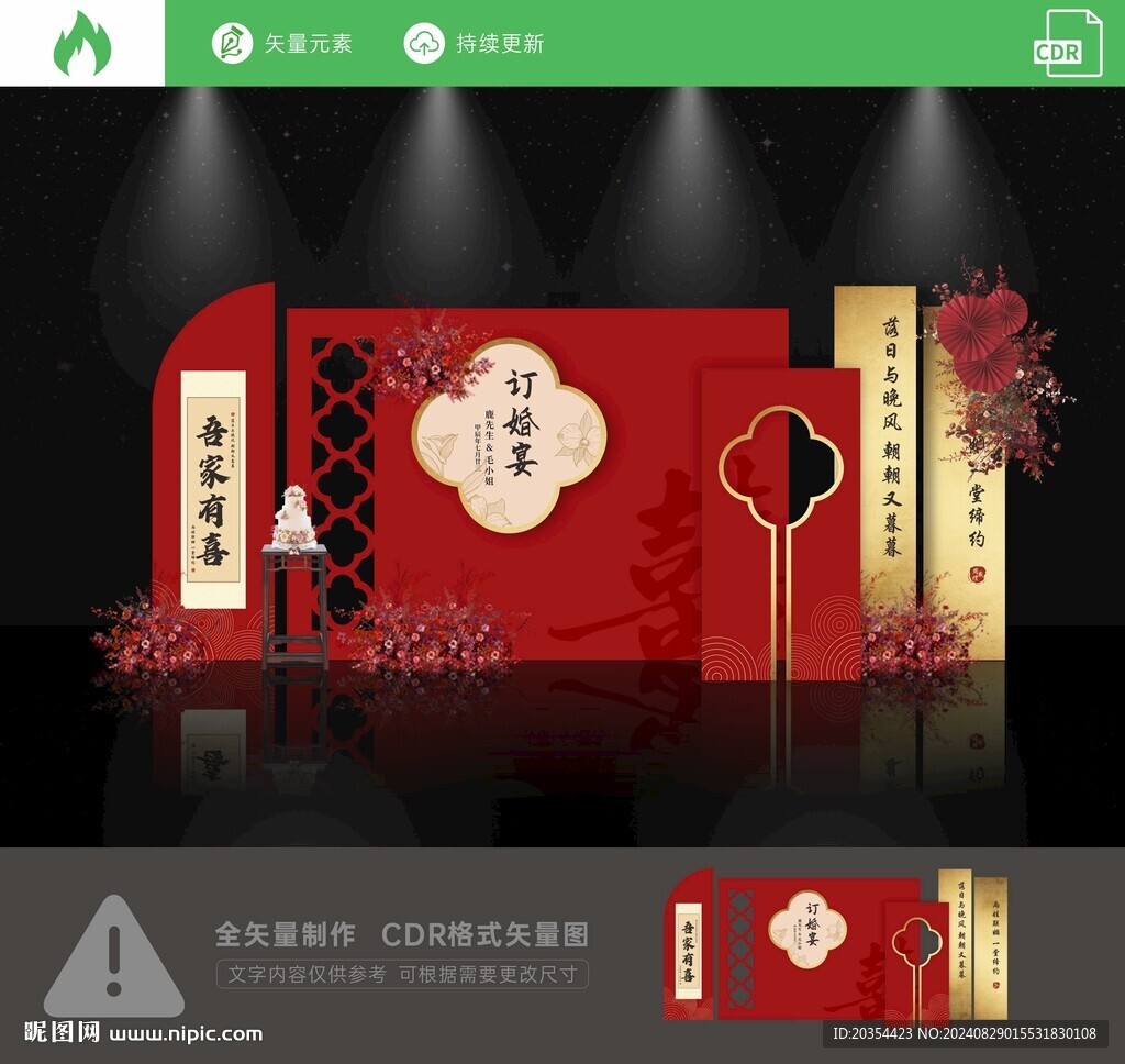 中式订婚宴
