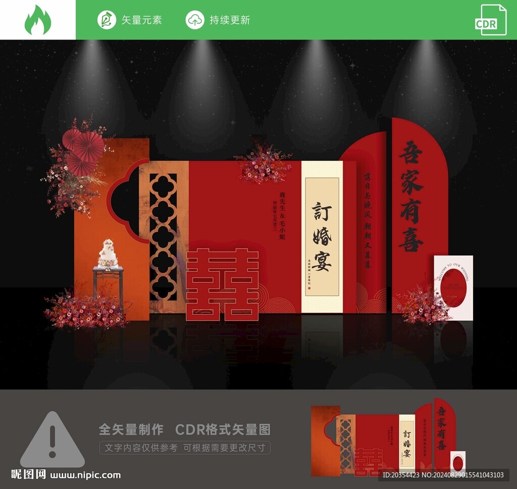  中式订婚宴