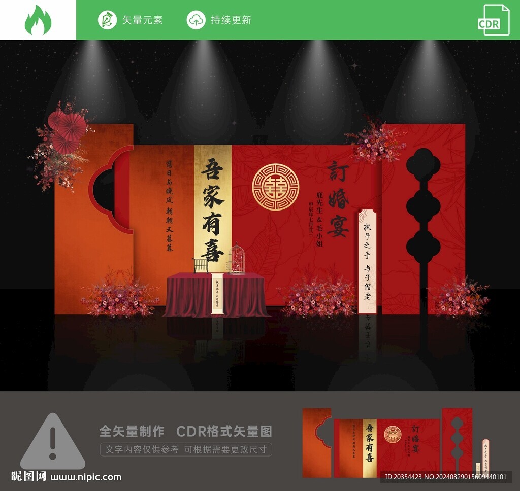 订婚宴