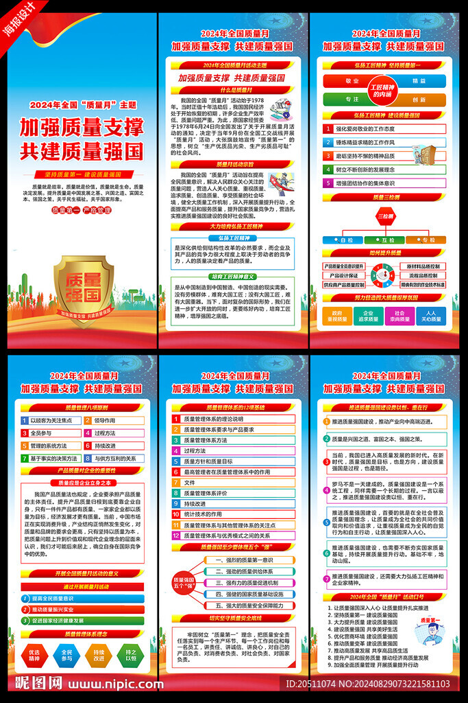 全国质量月展架易拉宝