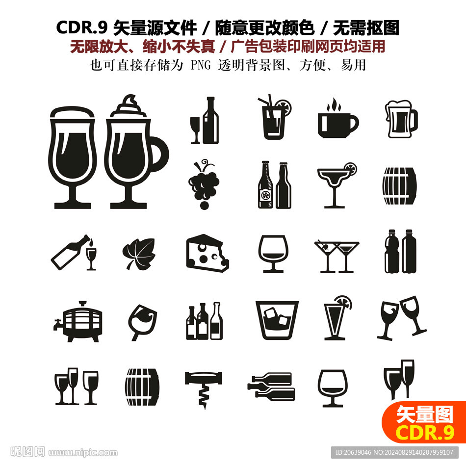 手绘饮品酒水啤酒葡萄酒矢量图标