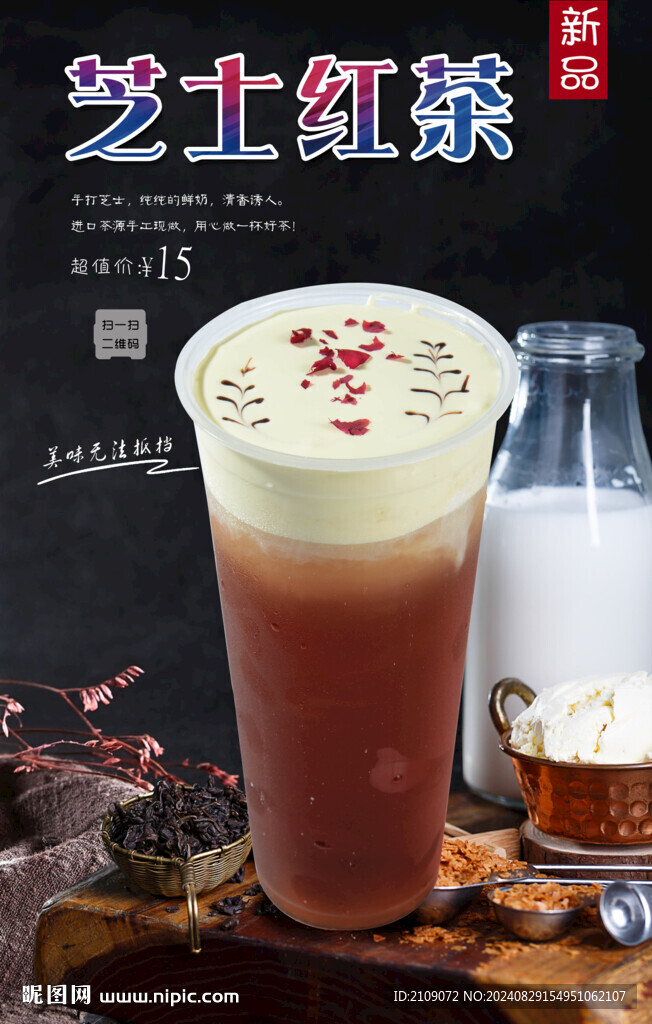 芝士红茶  