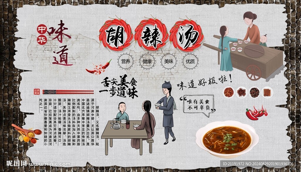 胡辣汤