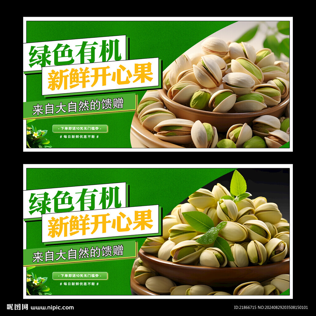 开心果